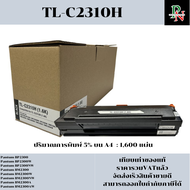 Pantum ตลับหมึกเทียบเท่า TL-2310H สำหรับ Pantum BP2300/BP2300W/BP2300NW/BM2300/BM2300W/BM2300NW/BM23