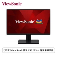 【22型】ViewSonic 優派 VA2215-H 液晶螢幕 (HDMI/D-Sub/VA/4ms/100Hz/FreeSync/不閃屏/低藍光/無喇叭/三年保固)