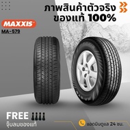 ยางใหม่ค้างปี LENSO MAXXIS SAILUN ยางรถยนต์ ราคาถูก ปี25 รถเก๋ง กระบะ SUV รถตู้ ขอบ15-20 รับประกันสิ