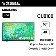 Samsung - 55" Crystal UHD CU8100 智能電視 UA55CU8100JXZK 55CU8100