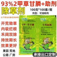 93% 2 Jiacao Gancao Weeding Agent Rotten Roots Dead Roots High Concentration Weed Sweeping Light Cut