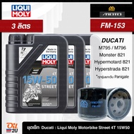 [ชุดเซ็ท Ducati ทุกรุ่น ยกเว้น Panigale] น้ำมันเครื่อง Liqui Moly Motorbike Street SAE 15W50 พร้อมกร