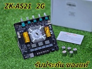 ZK-AS21 2G (วอลุ่มเดิม)**ของแท้** แอมป์จิ๋ว บลูทูธ 220w+220w+350w แอมป์จิ๋วบลูทูธ 2.1 บลูทูธdiy เครื