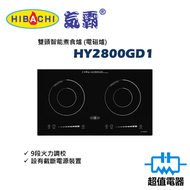 氣霸 - HY2800GD1 2800W 71厘米 嵌入/座檯式雙頭電磁爐 (HY-2800GD1)