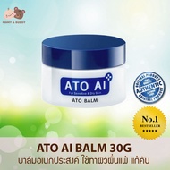 ATO AI BALM - บาล์มอเนกประสงค์ ใช้ทาผิวผื่นแพ้ แก้คัน 30g Mamy and Buddy