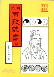 壬學述古/大六壬探原