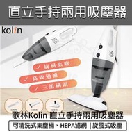 【公司貨】KOLIN 歌林手持吸塵器 KTC-SD1926 直立吸塵器 HEPA濾網 有線吸塵器