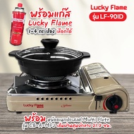 LUCKY FLAME เตาแก๊สปิคนิค อินฟราเรด ประหยัดแก๊ส รุ่น LF-90ID ระบบนิรภัย พร้อมหม้ออเนกประสงค์ Multi P