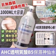 【AHC神仙水1000ml】