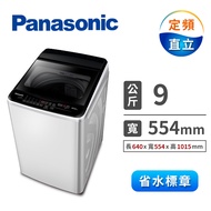 國際牌Panasonic 9公斤 洗衣機 NA-90EB-W(象牙白)