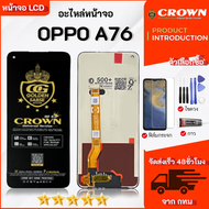 หน้าจอLCD OPPO A76 หน้าจอพร้อมทัสกรีน ฟิล์มกระจกกันแตก ชุดไขควง+กาวติดหน้าจอ