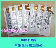 ★普羅維修中心★快速維修 Sony Xperia M5 全新原廠電池 AGPB016-A001 E5653