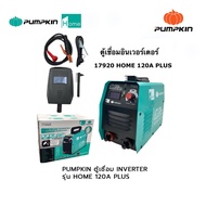 PUMPKIN ตู้เชื่อม INVERTER รุ่น HOME 120A PLUS