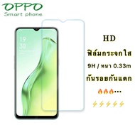 ฟิล์มกระจกใส OPPO A5/A9 2020 Reno 2F Reno4 A1K A3s A5s A31 A91 A71 A7 A83 Realme 5 5i C11 C2 2 F9 R17 F11 Pro