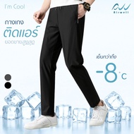 AIRWELL กางเกงติดแอร์ รุ่นIm cool ผ้ายืดSpandex X Nylon ใส่สบาย ไม่ต้องรีด ใส่ได้ทั้งช-ญ ใส่ได้ทุกโอ