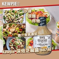 美國進口 Kewpie 深焙芝麻醬 887ml