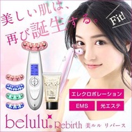 日本🇯🇵直送 Belulu Rebirth 多功能美容儀 彩光 RF射頻 提拉 EMS導入