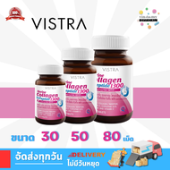 [ของแท้ 100%] VISTRA Marine Collagen TriPeptide 1300&Coenzyme Q10 plus 30เม็ด 50 เม็ด 80 เม็ด