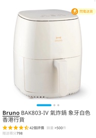 Bruno BAK803-IV 氣炸鍋 象牙白色