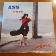 (協奏曲) 黃鶯鶯 - 天使之戀 / 時空寄情 / 沙漠之足 / 美麗的童話，黑膠LP， 金聲1983
