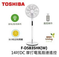 東芝 - FDSB35HK(W) 14吋DC 摩打電風扇連遙控 [原裝行貨]