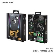 WEKOME 外星人系列有線耳機 ET-Y30 黑色