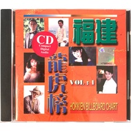 Hokkien CD 福建龙虎榜 Vol 1 (CD)