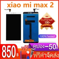 หน้าจอ LCD พร้อมทัชสกรีน - Xiaomi Mi Max 2