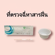 ชุดตรวจปัสสาวะหาสารเสพติด ฝิ่น mop ผงขาว ที่ตรวจฉี่หาสาร  ที่ตรวจฉี่ม่วง  rapid test แบบแถบจุ่ม acro (แพ็ค 1 ชุด)