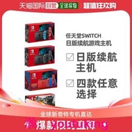 現貨日本直郵Nintendo Switch游戲掌機續航增強版紅藍手柄主機動物