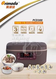 實體門市發售🔥原裝行貨🌟 特價🔥Primada 寶康達 PCD300 智能雙子電飯煲