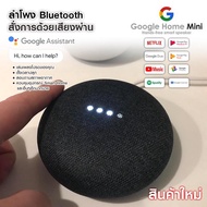 Google Nest Mini ลำโพงอัจฉริยะ  รองรับภาษาไทย ควบคุมด้วยเสียงของคุณเองโดยใช้ Google Assistant / คุณภ