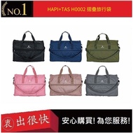 [HAPI+TAS] H Stacked Travel Bag (Small) Duffel Bag|Soon
