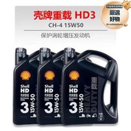 殼牌重載重負荷柴機油拖拉機皮卡潤滑油15w-40 20w-50 cfchci