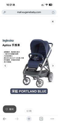 Inglesina Aptica 意大利製嬰兒手推車