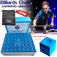 Blue Daimond Chalk Snooker Billiard ชอล์กฝนหัวคิว สีน้ำเงิน (แถมฟรี กระเป๋า)