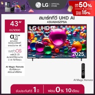 ทีวี 43" LG UHD AI UA84 4K Smart TV 2025 รุ่น 43UA845ZPSA