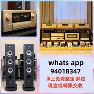 免費上門 高價購音響, HIFI, 收音響, 擴音機, 唱盤, 喇叭, 前級, 後級, 膽機, CD機