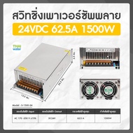 สวิตช์ชิ่ง24V หม้อแปลงไฟฟ้าสวิทชิ่ง 220VAC 24VDC 42A 1000W 50A 1200W 62.5A 1500W