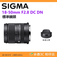 SIGMA 18-50mm F2.8 DC DN 鏡頭 恆伸公司貨 18-50 適用 富士 SONY Canon