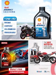 電單車全合成機油 10W40 4T 整箱購買特價批發