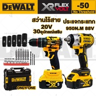 DEWALT 88V ประแจไฟฟ้า 950N.M ประแจผลกระทบ MAX สว่านกระแทกไร้สาย XR3 95N.M ดอกสว่าน 90N.M สว่านไฟฟ้าไ