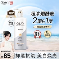 OLAY玉兰油美白身体乳 超白瓶260g 男女士通用 滋润保湿润肤 节日礼物