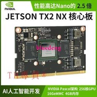 NVIDIA英偉達 Jetson TX2 NX開發套件嵌入式AI人工智能核心板模塊