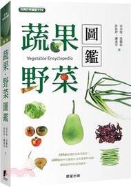 蔬果．野菜圖鑑