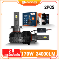 CONPEX V63 ไฟหน้ารถยนต์ LED 170W 34000LM Car headlights led IP68 กันน้ำ เสียบปลั๊กและเล่น หลอดไฟหน้ารถยนต์ หลอดไฟหน้า led h4 9005/9006/9007/9012/H1/H3/H4/H7/H11/H13 ไฟหน้ารถยนต์ led หลอดไฟหน้ารถ led h4 ไฟหน้ารถยนต์ LED Novsight Philips Ultinon Pro