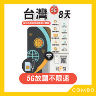 台灣 中華電信/台灣大哥大 8日5G無限數據 (不限速)｜台灣SIM卡｜台灣電話卡｜台灣數據卡｜台灣上網卡｜台灣漫遊卡