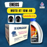 ขายยกลัง น้ำมันเครื่อง ENEOS MOTO 4T 10W40 น้ำเงิน ขนาด 12/0.8 ลิตรมีของแถมในลัง