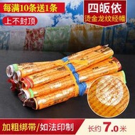 滿300出貨 四皈依經幡五色旗燙金龍紋經旗西藏藏族用品風馬旗龍達7米20面