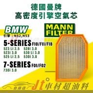 Jt Car Material Tainan Store-MANN Air Core BMW 5 Series F10 F11 F18 7 F01 F02 Engine N52 N53